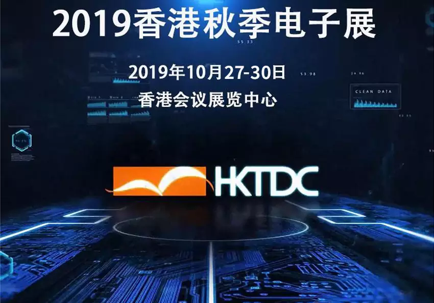 2019 Hong Kong Autumn Electronics Show